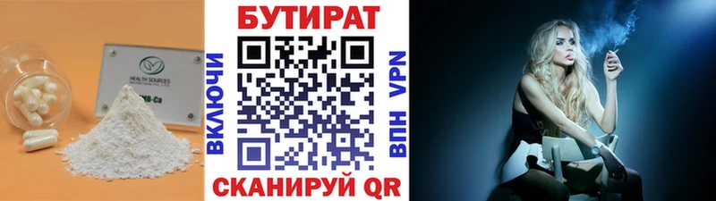 БУТИРАТ Butirat  где продают   Красноуфимск 