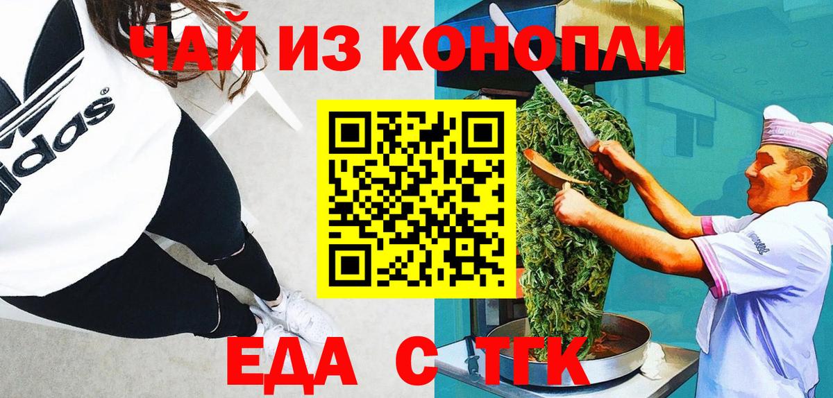 Еда ТГК марихуана  Вход с VPN  Красноуфимск 