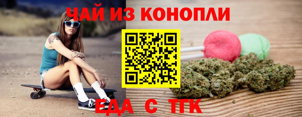 Еда ТГК марихуана Красноуфимск