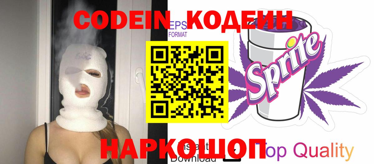 Кодеиновый сироп Lean напиток Lean (лин)  купить наркоту  Красноуфимск  Вход с VPN 