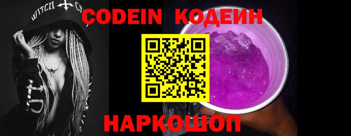 Codein Purple Drank Красноуфимск
