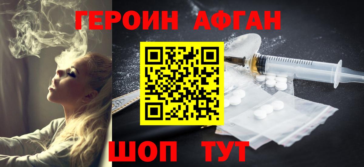 Героин хмурый Красноуфимск