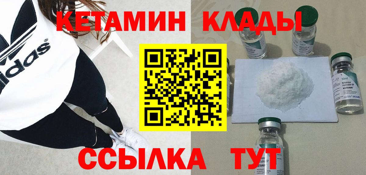 КЕТАМИН VHQ Красноуфимск