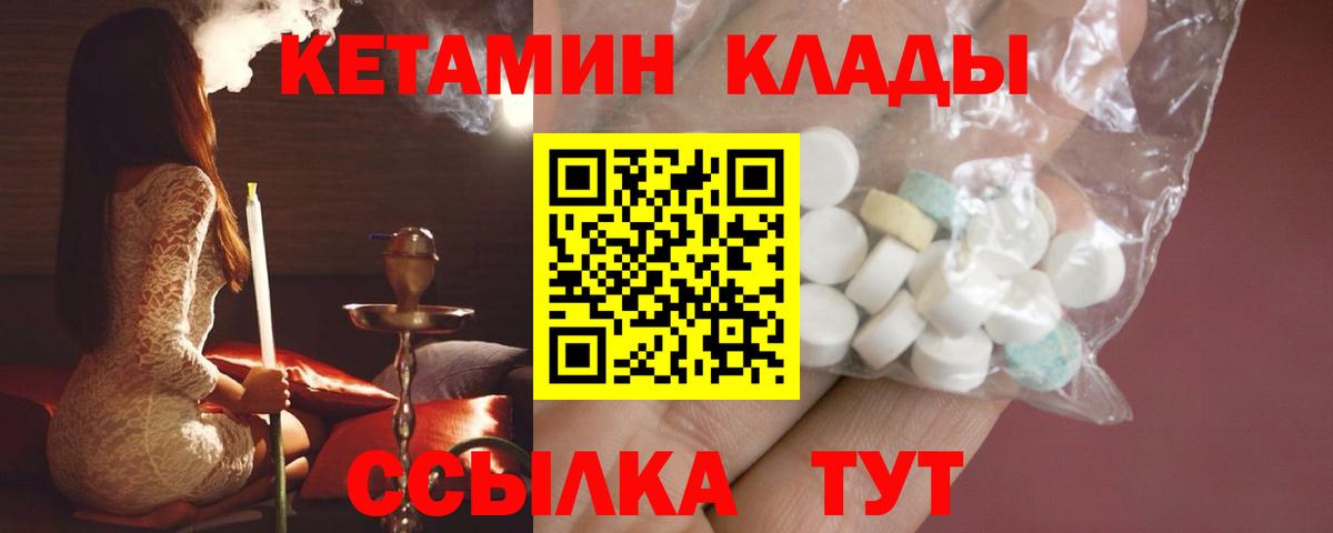 КЕТАМИН ketamine  Вход с VPN  Красноуфимск 