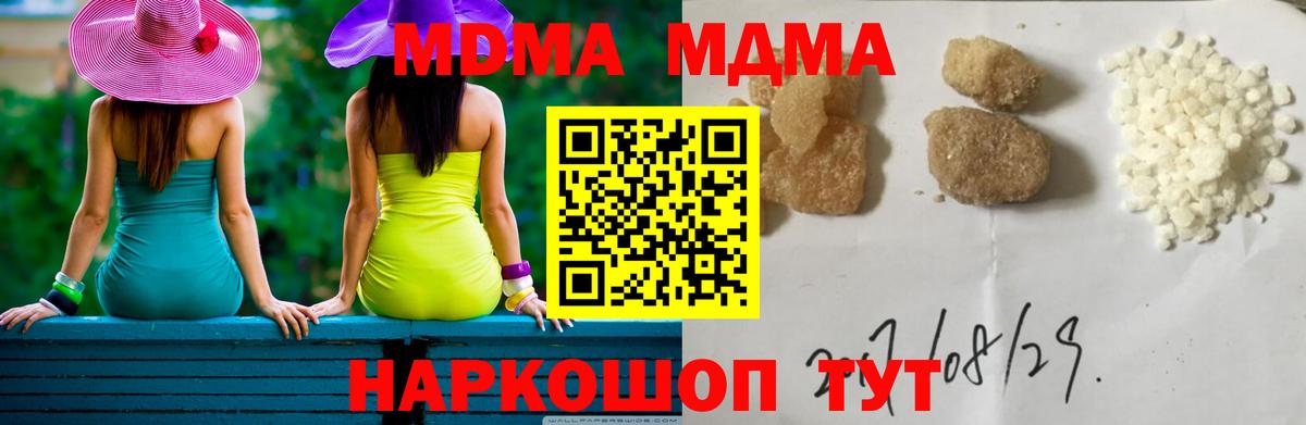 МДМА молли  МДМА  Вход с VPN  Красноуфимск  МДМА кристаллы 