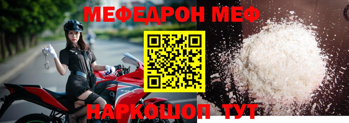 Красноуфимск  МЯУ-МЯУ VHQ  МЯУ-МЯУ mephedrone  Меф  купить наркотик  Вход с VPN 