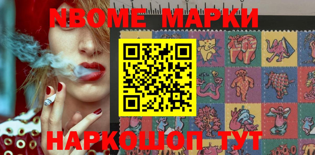 Марки N-bome  Наркотические марки 1,8мг  Вход с VPN  Красноуфимск  Наркотические марки 1,8мг 